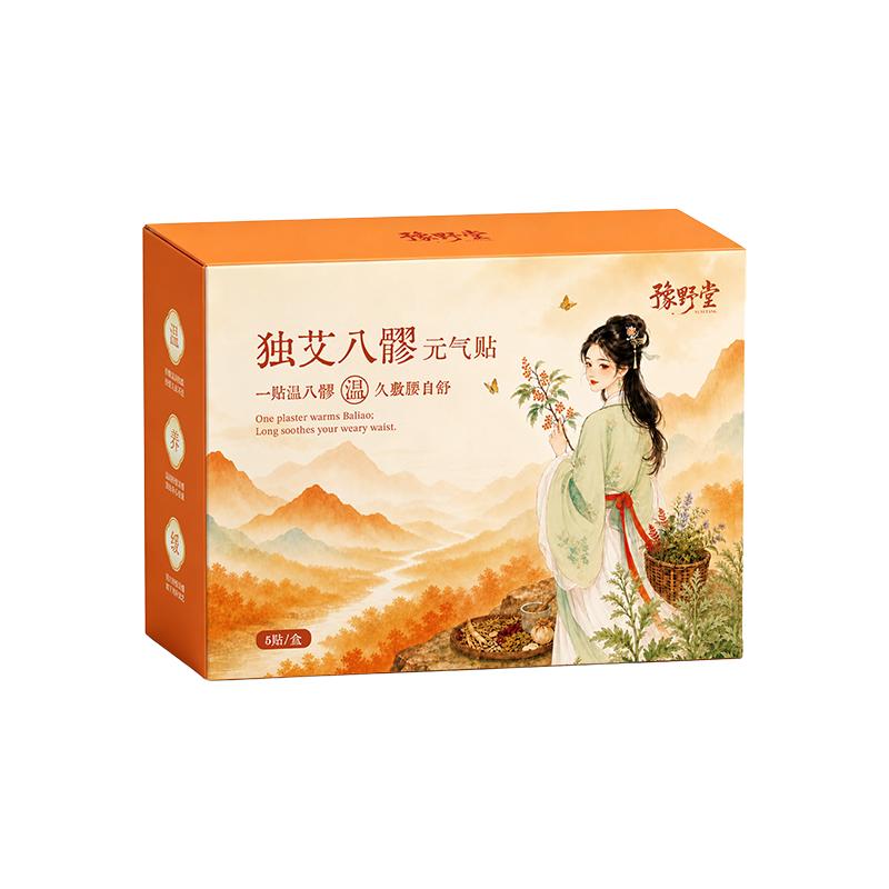 八髎贴热敷三伏天艾灸散寒穴位贴