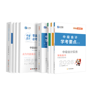 26分批发货 奇兵制胜2】中级会计2026年教材官方职称师真题试卷必刷题库实务经济法财务管理财管三色笔记思维导图马勇知之了课堂