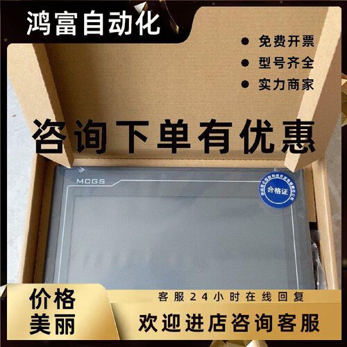 议价TPC1021kt/1021nt/1031kt  昆仑通态10寸触摸屏  全新原装 现