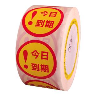 厨房到期日先用后用标签餐馆食堂已售罄今日到期当月到期背胶贴纸