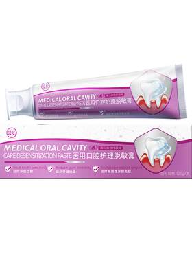 三甲同款｜医用牙痛牙髓炎膏