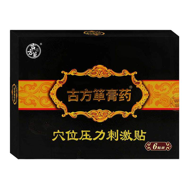 古方箪膏药6贴穴位压力刺激贴