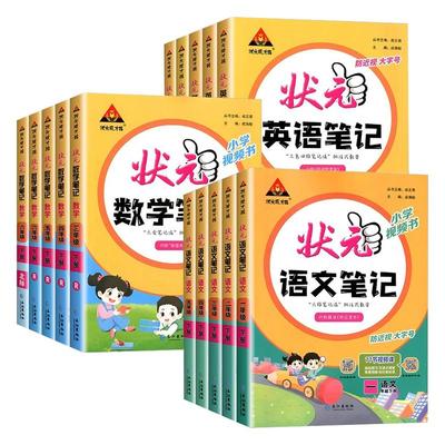 2025秋小学语文状元笔记