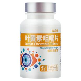 来益牌叶黄素咀嚼片45片/盒正品旗舰店ZY
