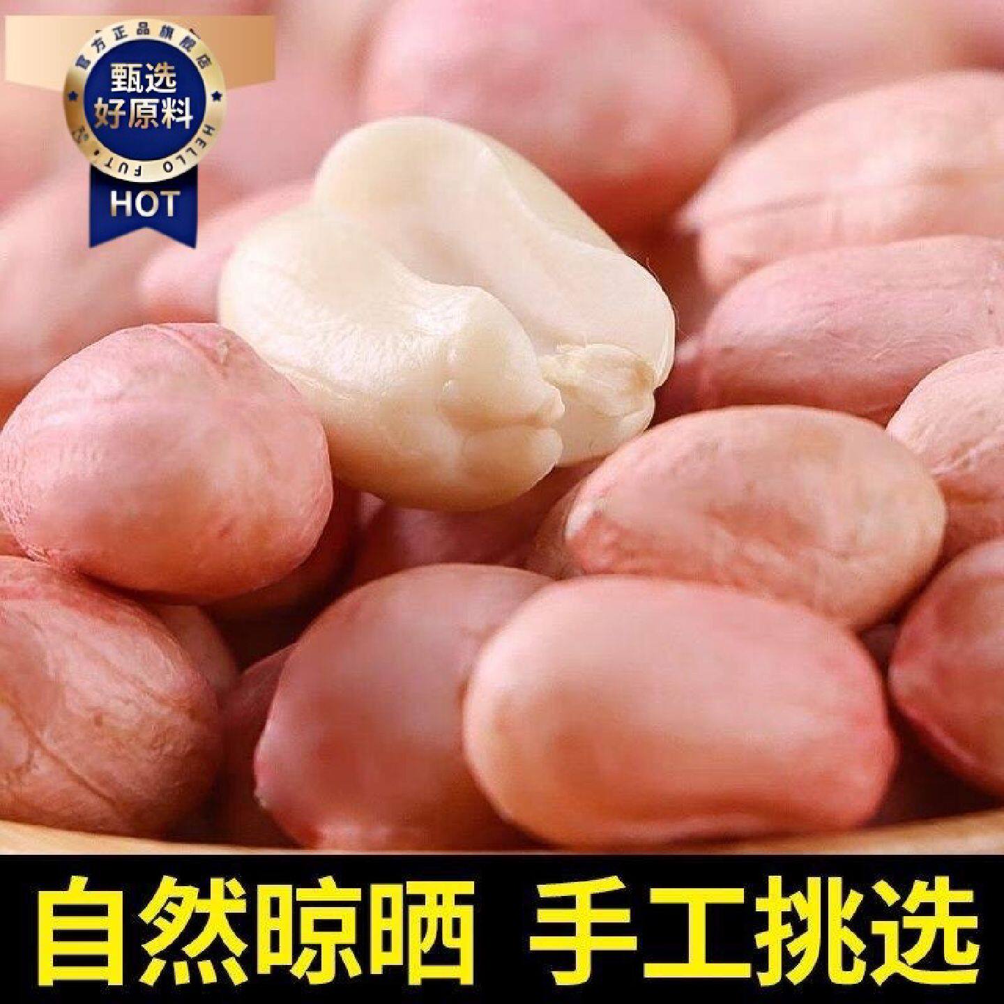 新货东北大颗粒白沙花生米农家自产无壳花生仁新鲜小粒花生米包邮
