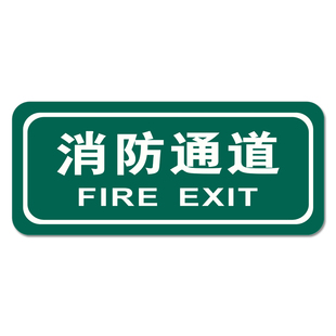 夜光消防通道指示牌亚克力常闭式防火门避难层间标识提示牌自发光