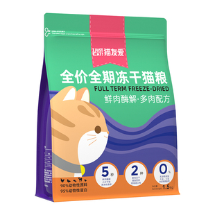 猫友爱520增肥成猫猫粮通用鸡肉冻干猫咪主粮品牌旗舰店官方正品