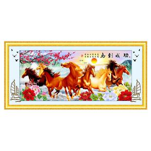 蒙娜丽莎十字绣马到成功花开富贵八骏图山水风景画新款客厅满绣