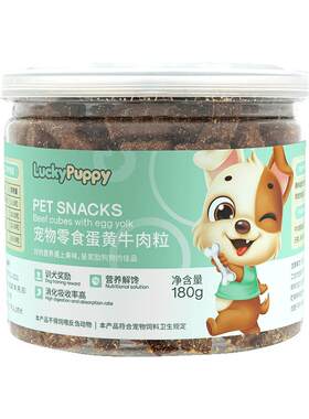 训练奖励牛肉粒小型犬