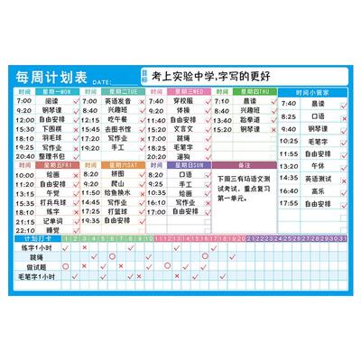 每周计划表开学学习自律打卡墙贴