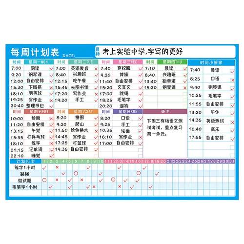 暑假每周计划表时间管理表假期学习自律计划表学生自律打卡墙贴成长记录表日程安排规划表习惯养成作息时间表