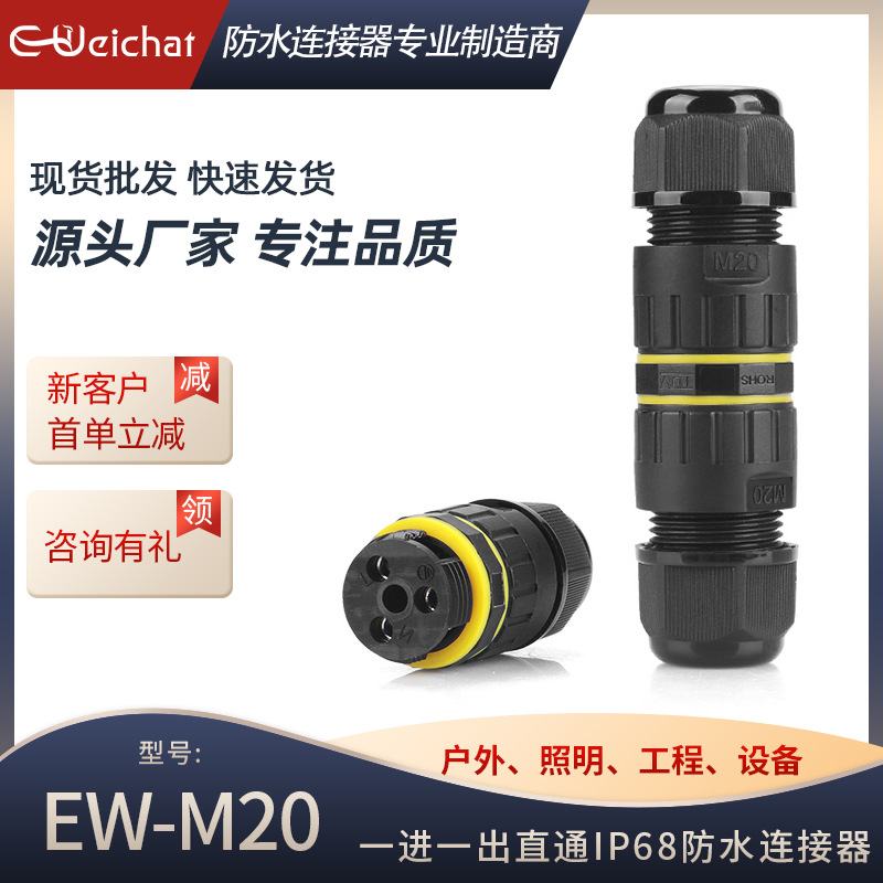 现货M20对接接线器直通接线柱户外灯具防水接头3芯电线连接器