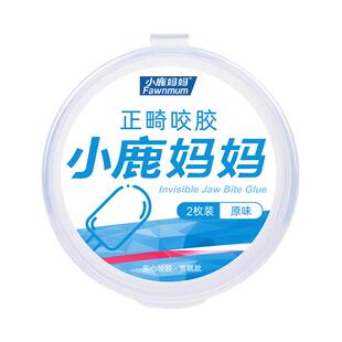 小鹿妈妈咬胶正畸专用隐形咬胶棒专用牙胶咬牙棒磨牙正牙齿牙套
