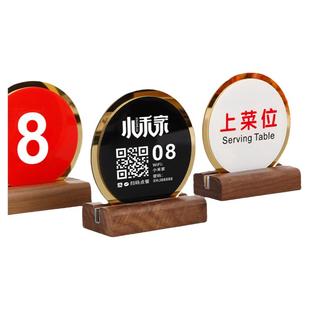 亚克力扫码点餐桌号牌定制餐饮饭店上菜位双面立式台卡展示牌子酒店包厢高档餐厅桌面二维码取餐等位号码立牌