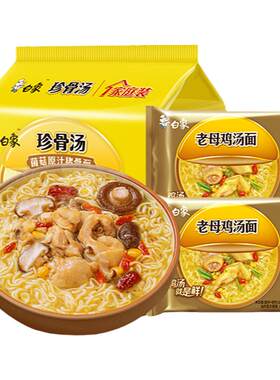 白象新经典方便面原汁猪泡面整箱
