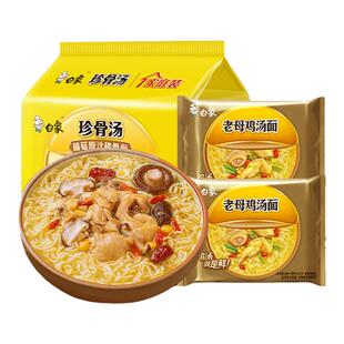 白象新经典方便面老母鸡菌菇原汁猪骨组合速食面泡面冲泡即食袋装