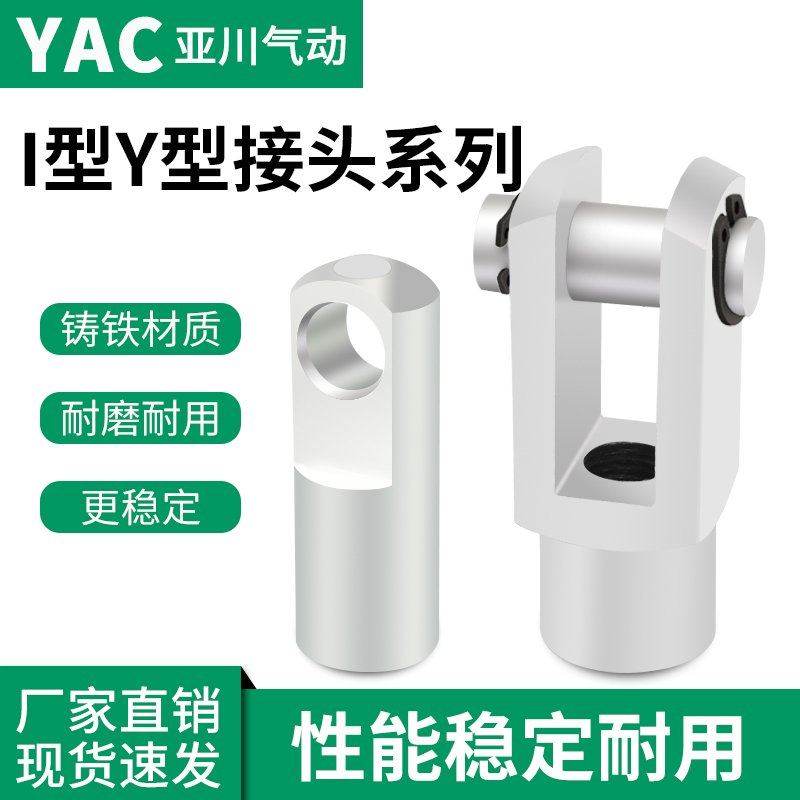 SC气缸Y型MA接头I配件MAL附件16连接头32前叉25 40 50 63 80 100