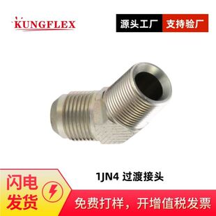SAE070302 MS51508 2503 45弯JIC外螺纹74度外锥布锥管外螺纹1JN4