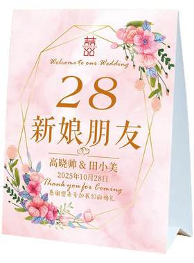 粉色婚宴席位卡定制婚礼桌卡台卡