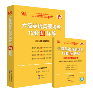 备考2026年6月】含12月真题张剑黄皮书英语六级真题考试卷四级考试真题超详解cet4/6级大学英语真题英语六级学霸狂练资料6级词汇