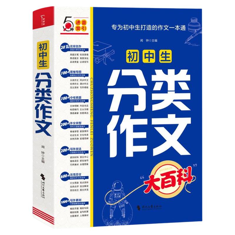 【抖音同款】初中生分类作文书初中作文高分范文精选优秀作文素材初一二三满分作文大全中考作文素材积累同步作文书写作技巧提分