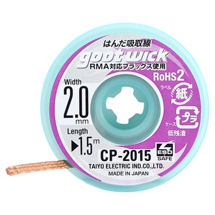 原装日本进口固特吸锡线 Goot CP-2015 吸锡带 手机主板清洁去锡