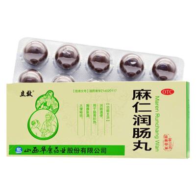 【立效】麻仁润肠丸6g*10丸/盒