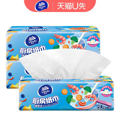 维达厨房用纸抽纸2层80抽3包
