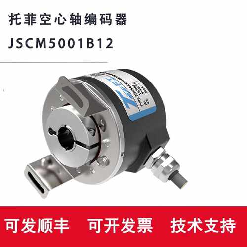 议价托菲原装空心轴ETF58-H-12增量式编码器ESK58H12B1024F9-26R3