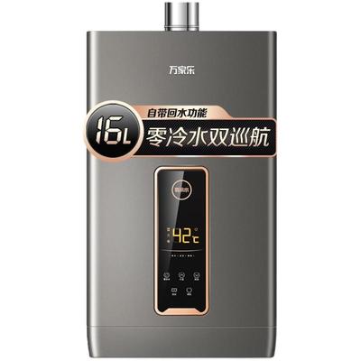 万家乐16升燃气热水器零冷水
