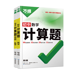 2026万唯初中计算题七年级数学计算题专项训练每日一练人教版初一初二7九八年级上册中考满分高效基础练习册必刷题万维官方旗舰店