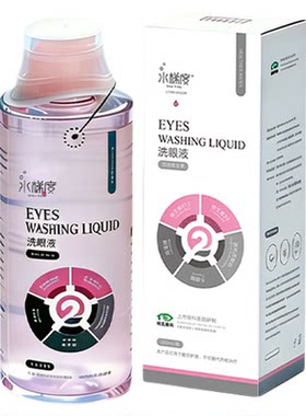 医院直营清洗液眼睛护理液何氏