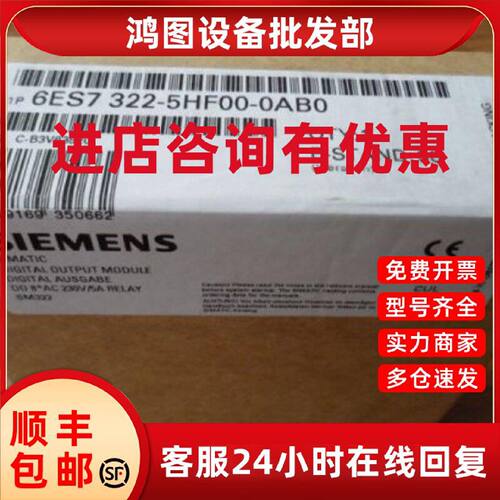 议价6ES7322-5HF00-0AB0西门子S7-300数字输出模块6ES73225HF000A