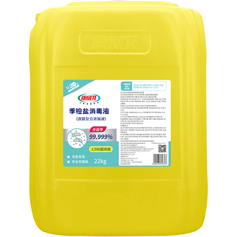 康威龙22kg大桶复合双链季铵盐消毒液衣物除菌浓缩杀菌水剂防疫用