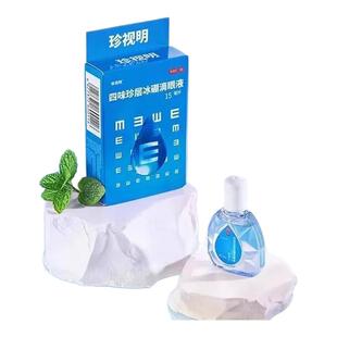 珍视明四味珍层冰硼滴眼液缓解视力疲劳久视干涩眼药水假性近视力