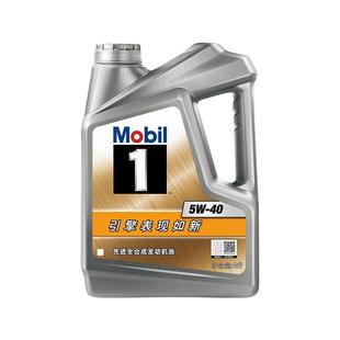 官方旗舰正品Mobil美孚1号定制系列长里程5W-40 4L SP 全合成机油