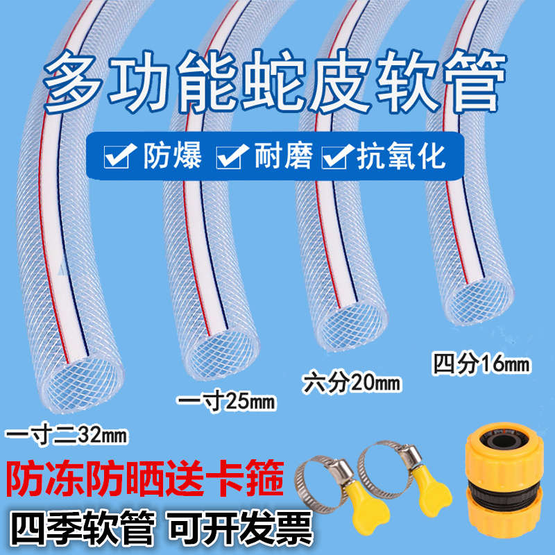 水管软管家用4分6分1寸pvc防冻自来水管塑料软水管蛇皮管牛筋软管