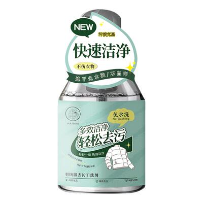 免水洗干洗羽绒服清洗剂