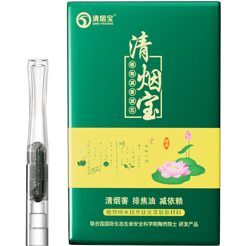 【给长辈减负担】清烟宝过滤烟嘴胶囊非药尼古丁戒实用男女士通用