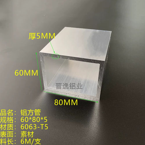 铝合金方管60*80*5mm直角铝方管 6063铝方通型材 工业铝管80X60X5