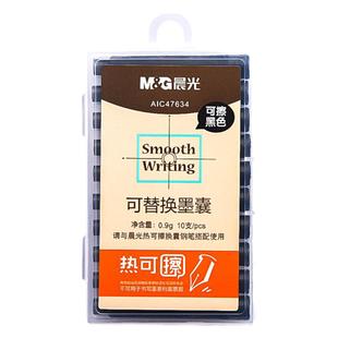 晨光热可擦钢笔墨囊摩易擦钢笔墨囊晶蓝可擦墨囊墨水热可擦笔热敏