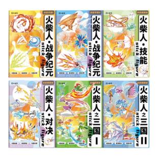 火柴人技能对决绘画教程书描摹本儿童卡通线描控笔填色画图本男孩简笔画入门涂色本描红本