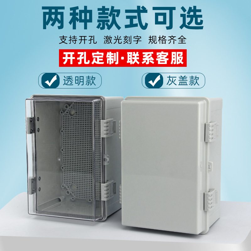 迎欣塑料防水配电箱户外防水箱透明工程ABS搭扣基业箱室外明装