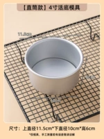 [4 дюйма] Форма для торта с живым дном и прямыми сторонами.