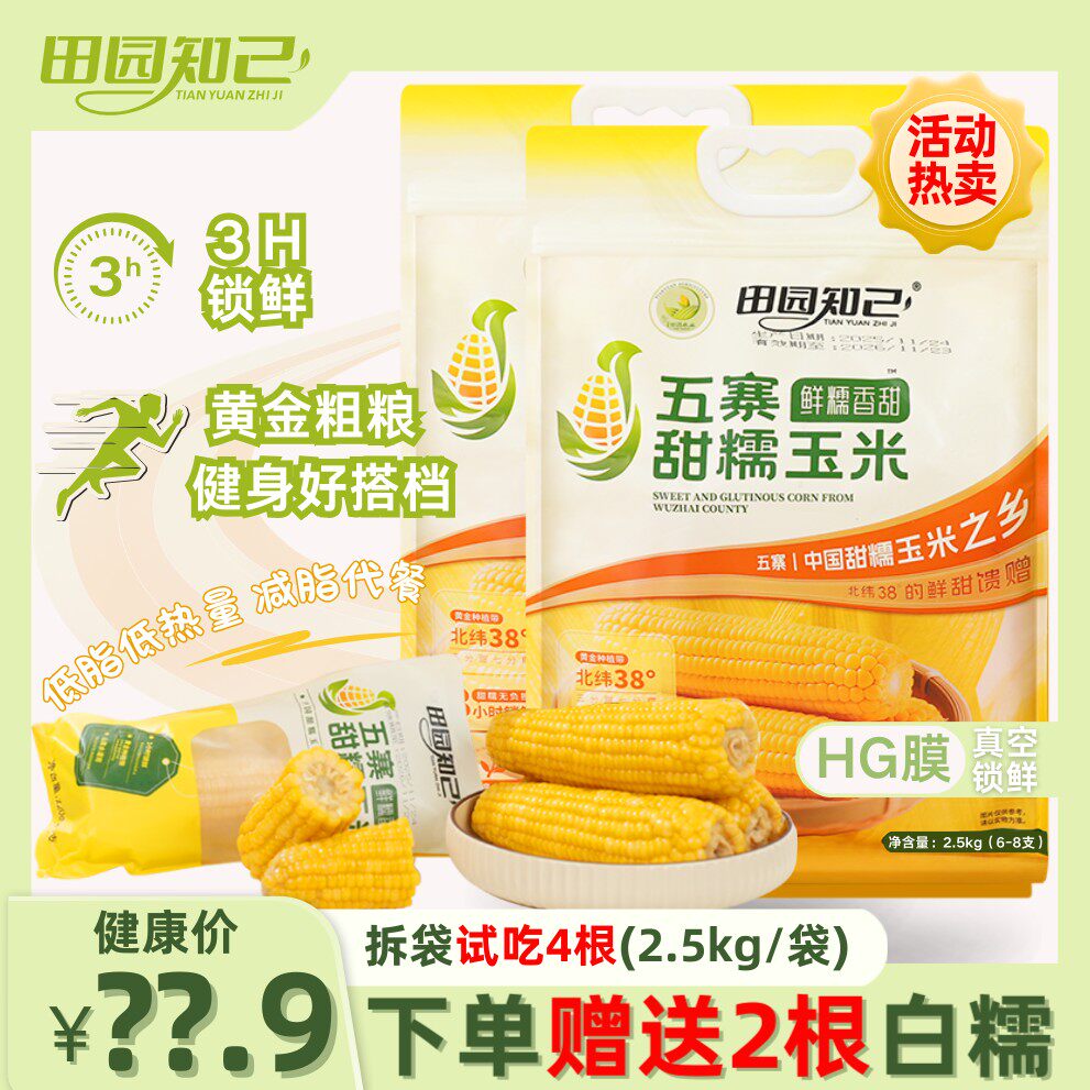 【超大棒】高原玉米皮薄肉厚鲜玉米黄糯白糯花糯甜糯玉米2.5kg/袋