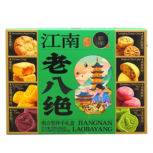 新锋杭江南老八件八绝八宝糕点组合装408g美食小吃零食手提礼盒