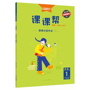 课课帮学习之星英语外研版辽宁版2026春六二四三五一年级下册上册小学语文数学一起点人教版教材同步练习册课时作业本听力大连专用