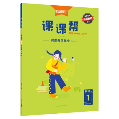 2026秋新版！课课帮学习之星英语