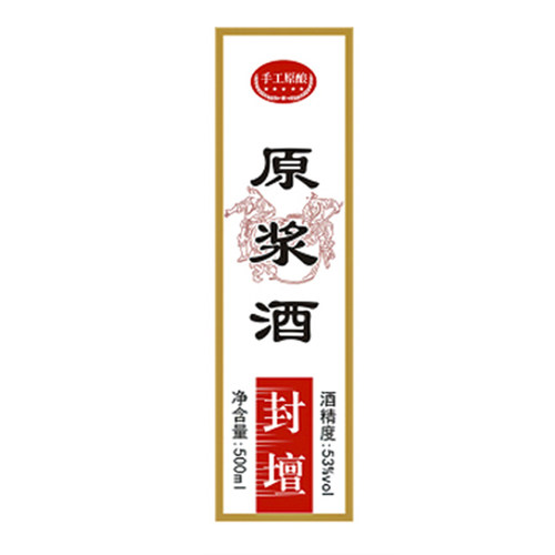 个性定制白酒瓶瓶标不干胶标婚庆定制企业定制私人定制白酒瓶标签