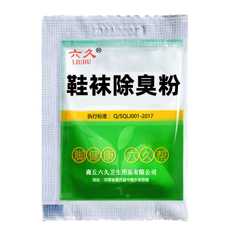 脚不臭粉鞋袜除臭粉撒鞋子里泡脚防去异味汗臭粉除鞋袜臭泡脚粉